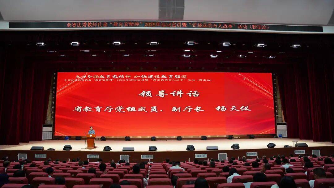 六位教师讲述爱的答卷！“教育家精神”巡回宣讲感动黔南