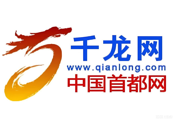 千龙网（中国首都网）：都匀一中高质量发展大会召开