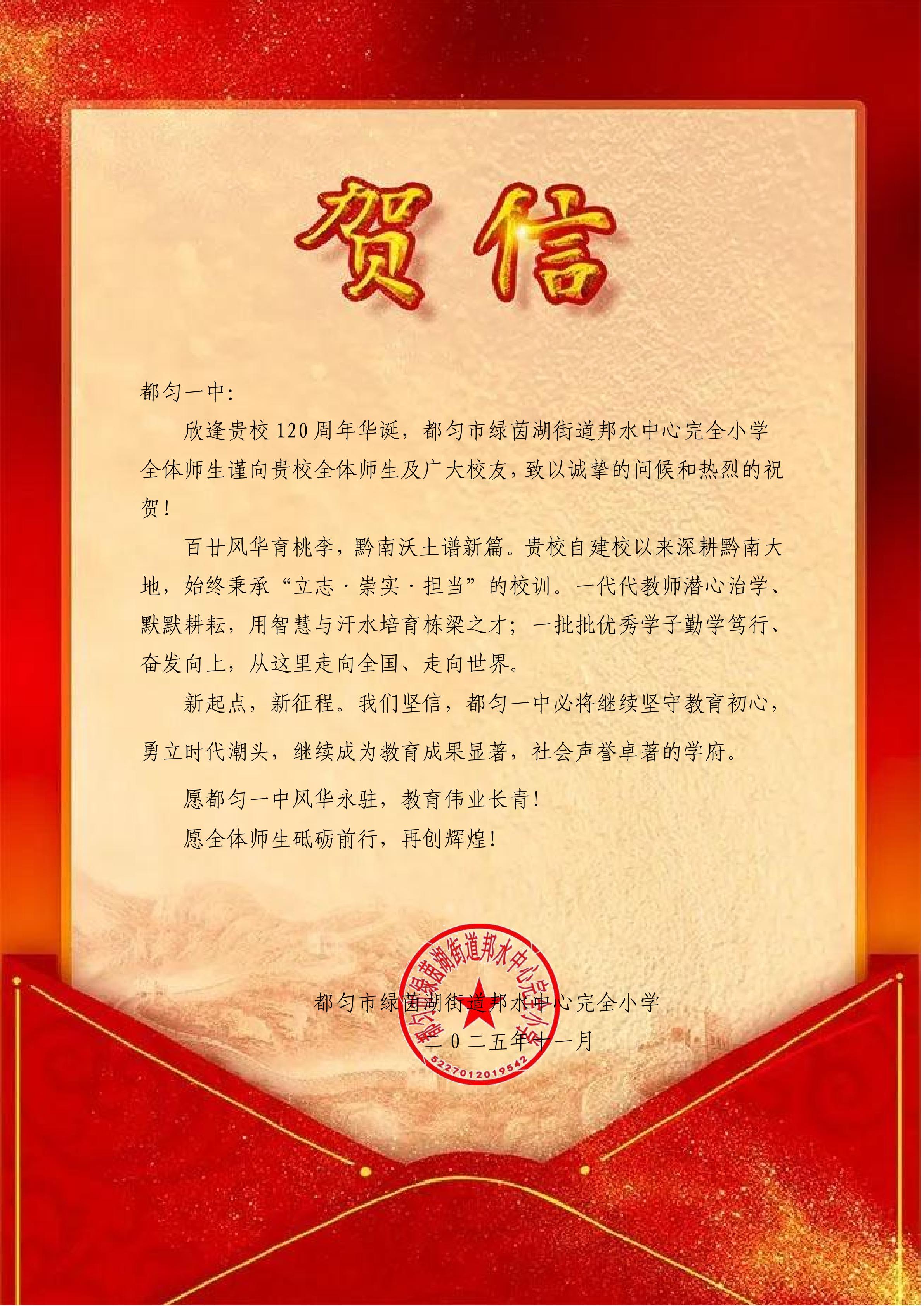 邦水中心完小  贺信_01.jpg