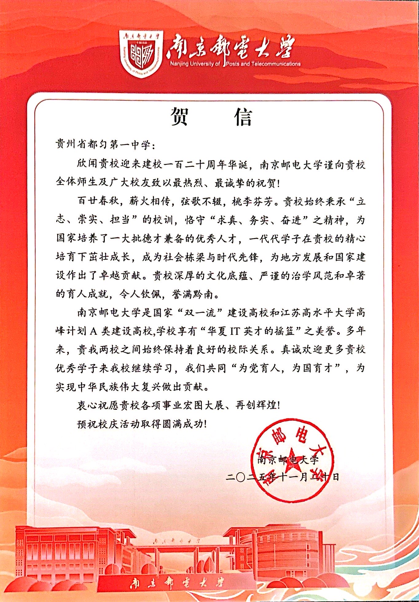 南京邮电大学贺信.jpg