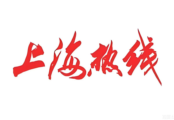 上海热线：都匀一中高质量发展大会召开