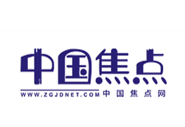中国焦点网：都匀一中建校120周年高质量发展大会系列活动举行